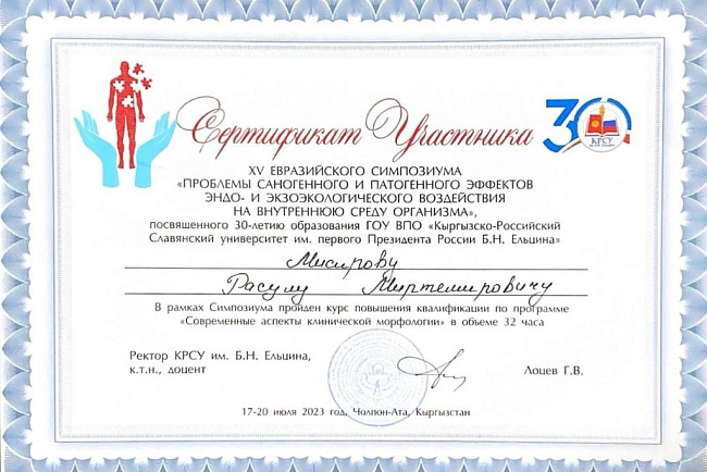 Участие студентов Кутликовой А. и Мисирова Р.  XV Евразийский симпозиум «Проблемы саногенного и патогенного эффектов эндо-, и экзоэкологического воздействия на внутреннюю среду организма»